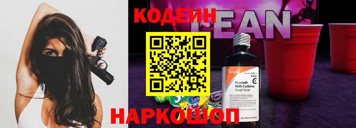 Кириши  наркошоп  Вход с VPN  Кодеин Purple Drank  Кодеиновый сироп Lean Purple Drank 